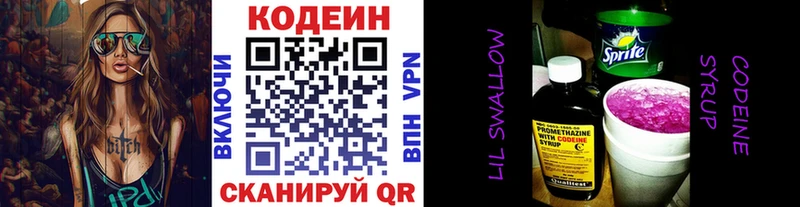 Codein Purple Drank  Крымск 